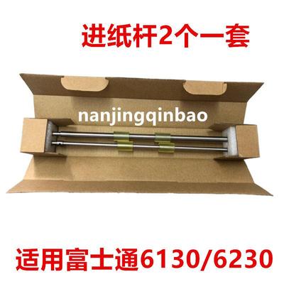 适用富士通fi6130 6230 6125zl 6140 6240z走纸轮 搓纸杆 辅助轮