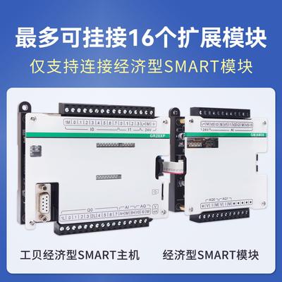工贝PLC国产SR20 ST30 10XP SR40工控板200smart模拟量plc控制器