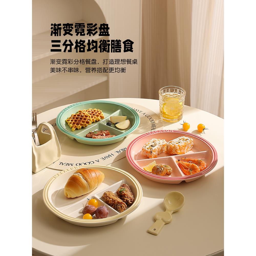 陶瓷分格盘三格盘211减脂餐盘分格减肥专用定量儿童早餐盘子餐具
