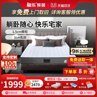 福乐床垫椰棕弹簧床垫经济型护脊软硬适中弹簧席梦思伊美嘉1.8m