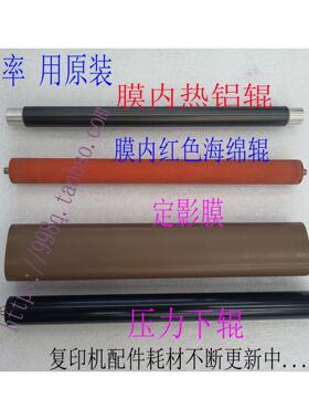 柯美 美能达C224e C308 364e 454 C307定影膜 内热辊 海棉辊 下辊