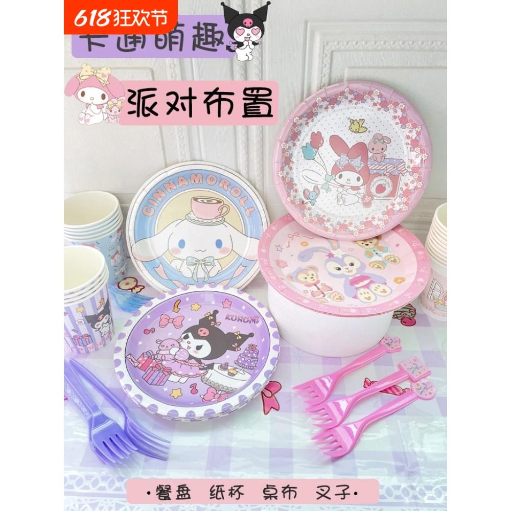 库洛米生日布置场景装饰美乐蒂桌布一次性餐盘女孩派对party用品