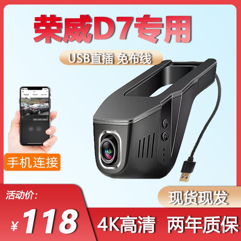 新款荣威d7专用行车记录仪原厂免走线USB直插高清夜视隐藏式安装