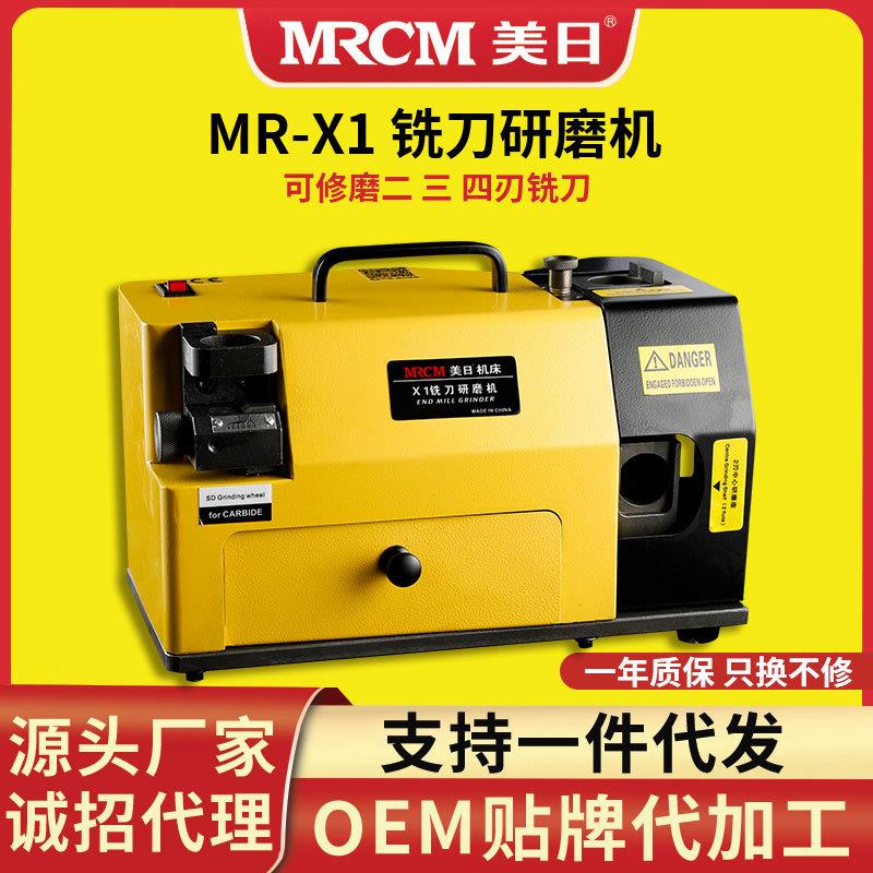 机床快速磨刀机铣刀修磨机大小铣刀研磨机旧立铣刀修磨MR-X1