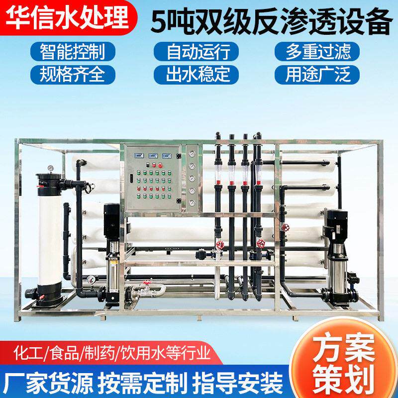 5吨双极反渗透水处理设备化学工业制造用纯水设备自来水纯水设备