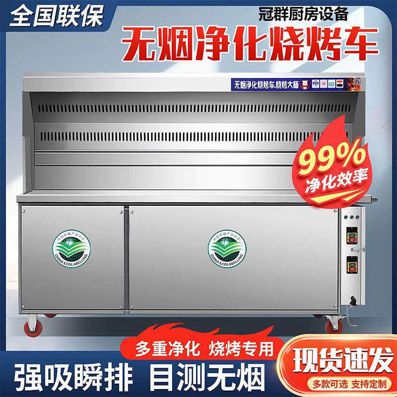商用顶吸款无烟烧烤车环保油烟净化器夜市摆摊户外移动净化一体车