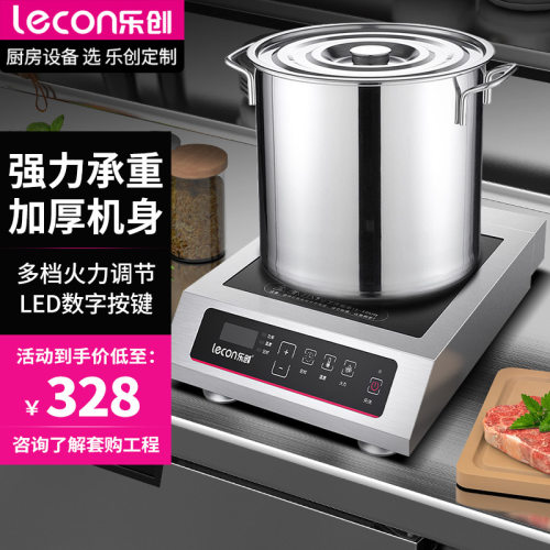 乐创(lecon)商用电磁炉大功率平面不锈钢电磁灶食堂餐厅按键爆炒