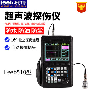 里博超声波探伤仪Leeb510金属钢结构焊缝铸件缺陷裂纹气泡检测仪