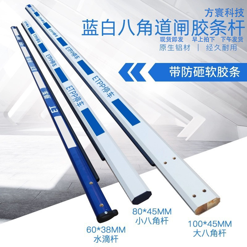 ETCP停车道闸杆停车场栏杆60*40水滴形杆八角蓝白八角防砸胶条杆