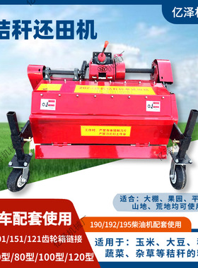 秸秆粉碎还田机手扶车带小型田园管理机杂草处理机植物秸秆处理器