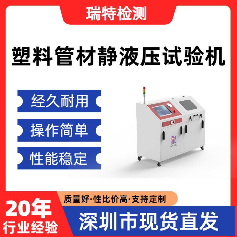 塑料管材静液压试验机 航空液压管/航空软管/快换接头/转向管,机械设备,试验机,淘宝优惠券,粉丝福利购,淘宝优惠卷