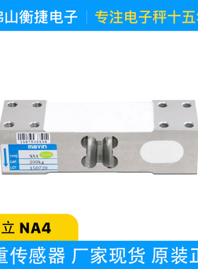 多功能不锈钢足立mavin传感器 NA4方形孔传感器电子秤称重感应器