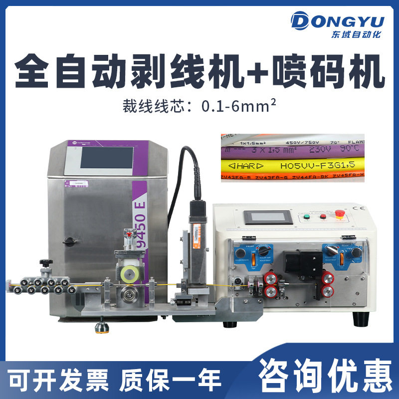 全自动电脑剥线机下切线机电缆线剥皮机护套线裁切机喷码机一体机,五金/工具,剥线机,淘宝优惠券,粉丝福利购,淘宝优惠卷