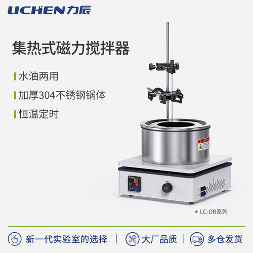 力辰科技OB系列集热式磁力搅拌器