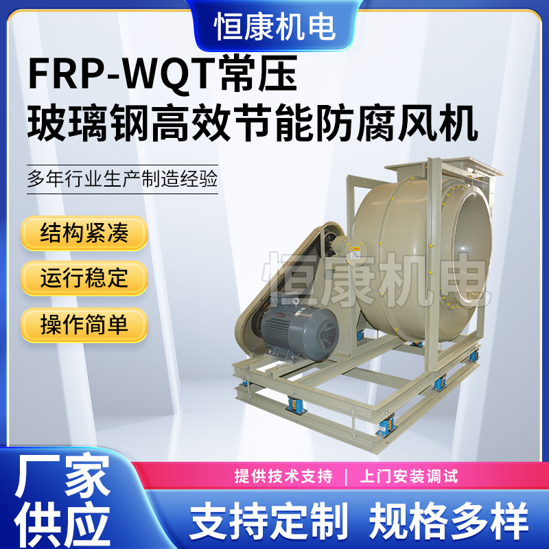供应FRP玻璃钢系列风机 工业除尘引风机 4C玻璃钢常压风机