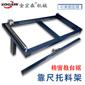 精密裁板锯靠尺托料架 木工推台配件 裁板锯靠山移动转臂摆臂架子
