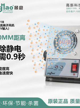 景豪JH1201B微型直流离子风机  小型直流离子风扇