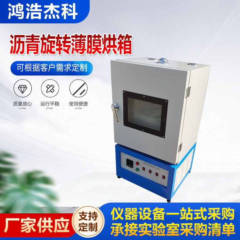 沥青旋转薄膜烘箱道路石油旋转加热型沥青薄膜加热烘箱现货供应,工业油品/胶粘/化学/实验室用品,马弗炉/电阻炉/实验炉,淘宝优惠券,粉丝福利购,淘宝优惠卷