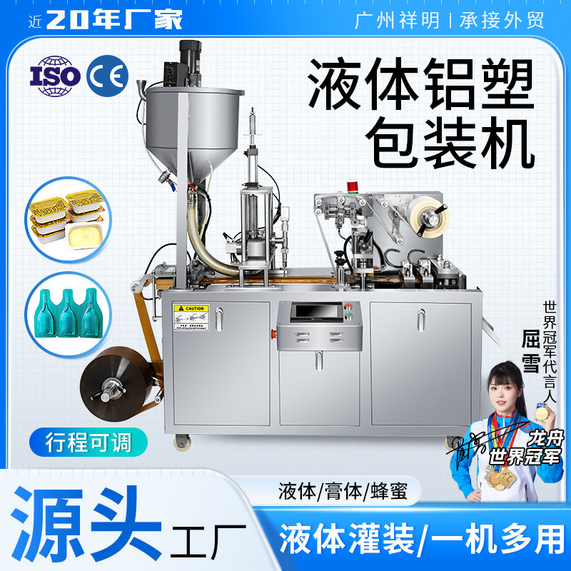 祥明DPP-115Y眼贴烟弹雾化器铝塑包装机酱体膏体液体漱口水灌装机