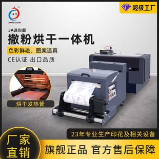 柯式 A3迷你型抖粉撒粉烘干固色一体机T恤白墨数码 烫画印花机设备