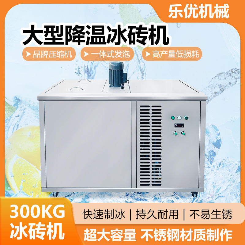 小型300KG日产工业冰块机 降温水产蔬菜运输碎冰冷冻冰砖机