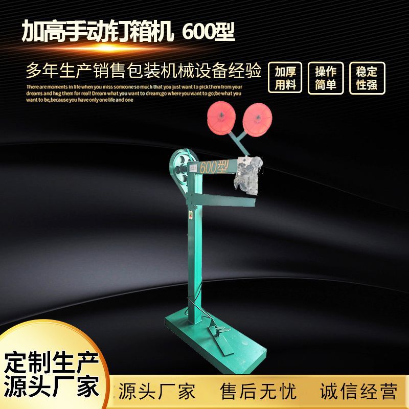 定制纸箱厂设备 手动钉箱机加高订箱机 600型钉箱机