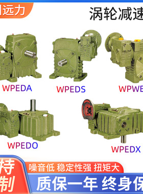 WPWDO.X.A.S.T.V变速箱 万能蜗轮蜗杆减速机厂家供应 涡轮减速器