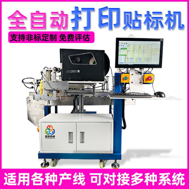 全自动打印贴标机 袋子纸箱纸盒贴标机 条码二维码打印贴标一体机,包装,不干胶标签,淘宝优惠券,粉丝福利购,淘宝优惠卷