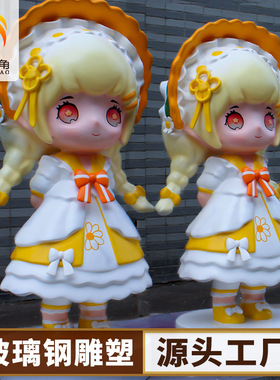 户外玻璃钢公仔IP人物雕塑 深圳源头工厂定制大型玻璃钢卡通雕塑