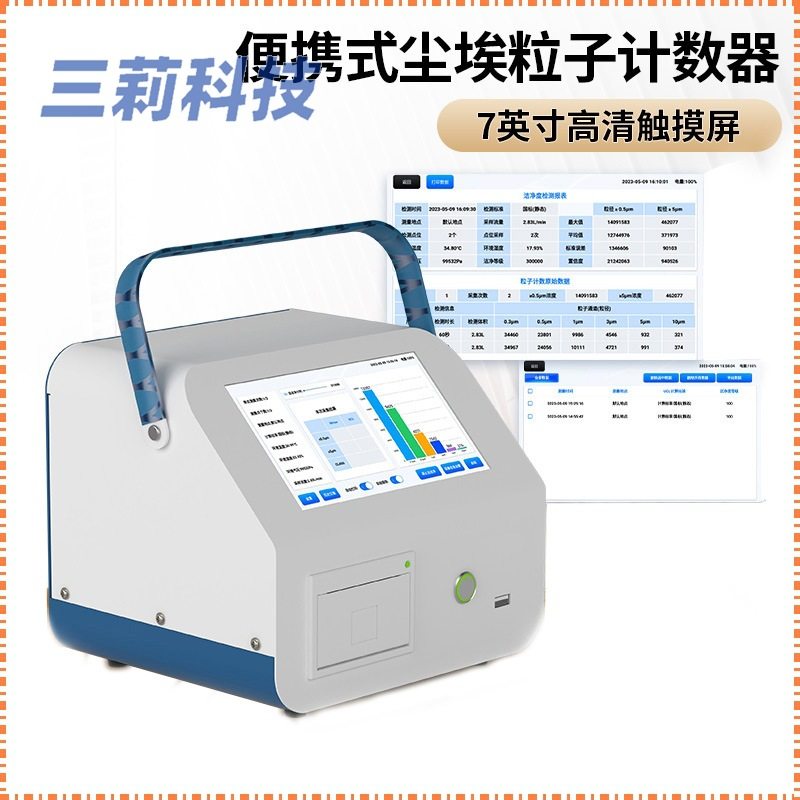 便携式尘埃粒子计数器  无菌室洁净车间六通道激光尘埃粒子计数器,五金/工具,粒子计数器,淘宝优惠券,粉丝福利购,淘宝优惠卷