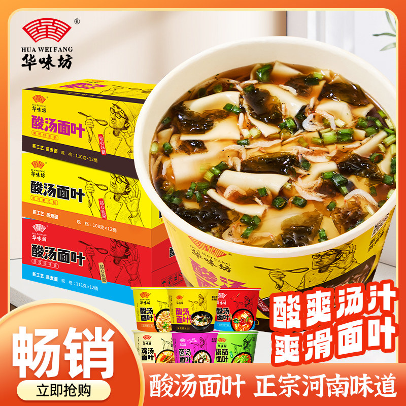 华味坊紫菜酸汤面叶桶装整箱方便面泡面刀削面速食非油炸面片面皮