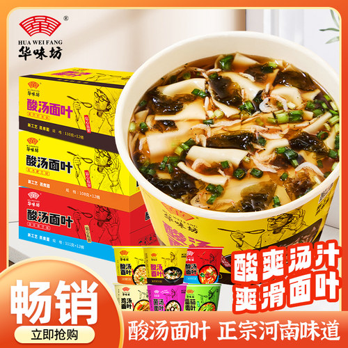华味坊酸汤面叶冲泡即食非油炸箱