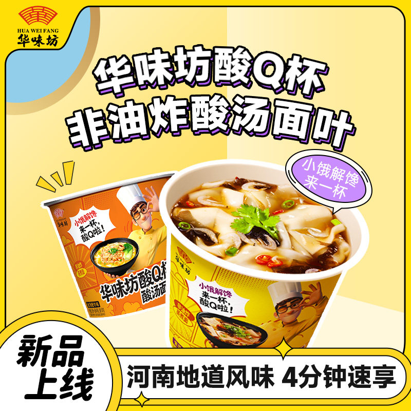 华味坊酸Q杯酸汤面叶迷你杯面非油炸速食方便面桶装整箱紫菜酸汤
