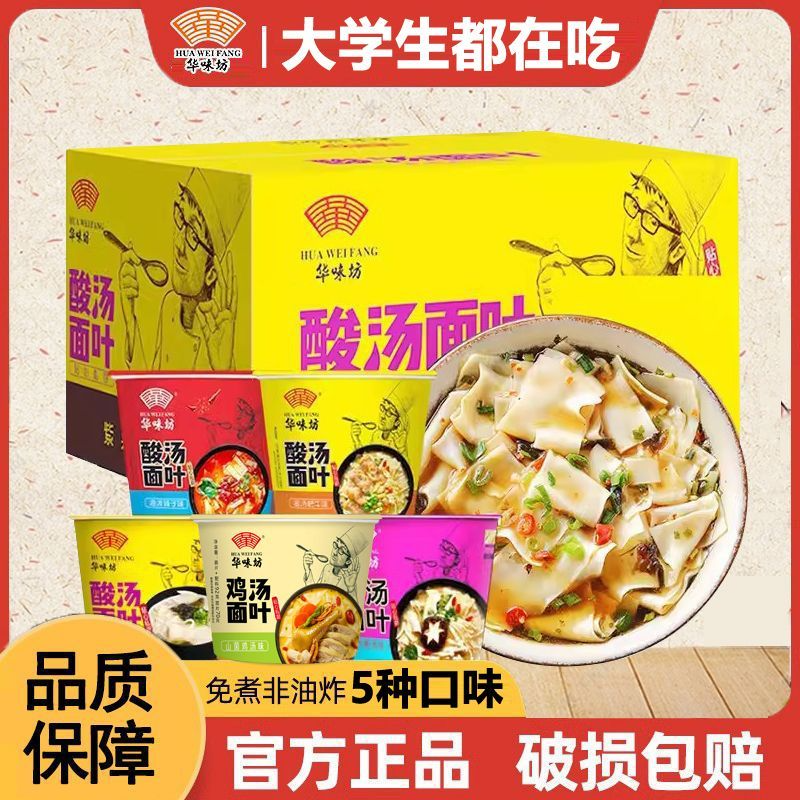 华味坊紫菜酸汤面叶桶装整箱方便面泡面刀削面速食面片面皮非油炸