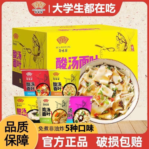 华味坊酸汤面叶冲泡即食非油炸箱