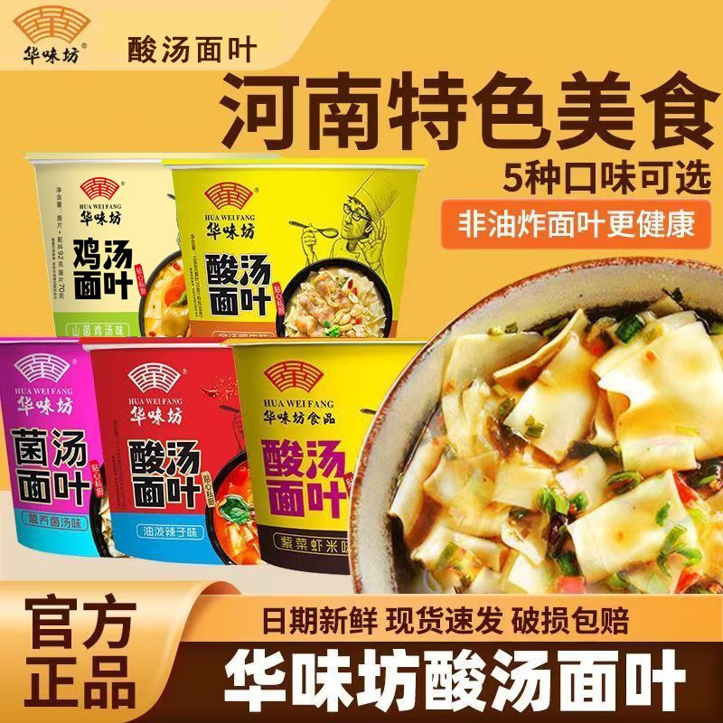 华味坊酸汤面叶桶装整箱方便面泡面紫菜虾米刀削面速食面片非油炸