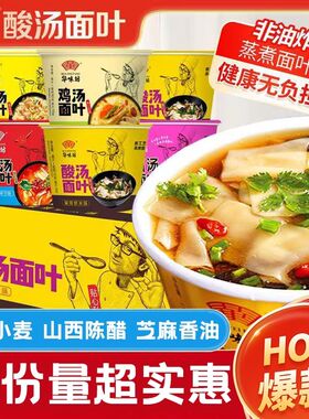 华味坊酸汤面叶桶装整箱方便面泡面刀削面速食紫菜酸汤面片非油炸