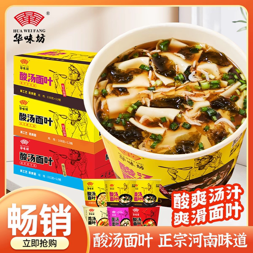 华味坊酸汤面叶冲泡即食非油炸箱