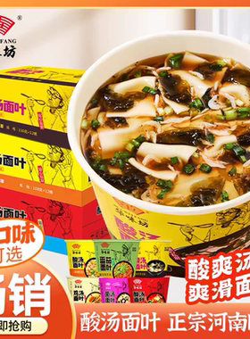 华味坊紫菜酸汤面叶桶装整箱方便面泡面刀削面速食非油炸面片面皮