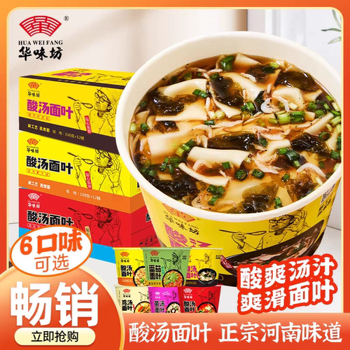 华味坊酸汤面叶冲泡即食非油炸箱