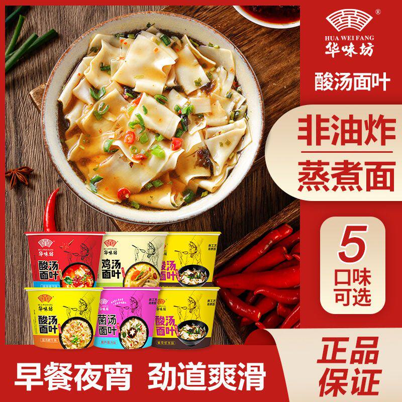 华味坊酸汤面叶桶装整箱紫菜虾米方便面泡面刀削面速食面片非油炸