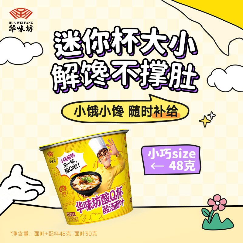 华味坊酸汤面叶酸Q杯面方便面泡面刀削面速食面片非油炸紫菜虾米