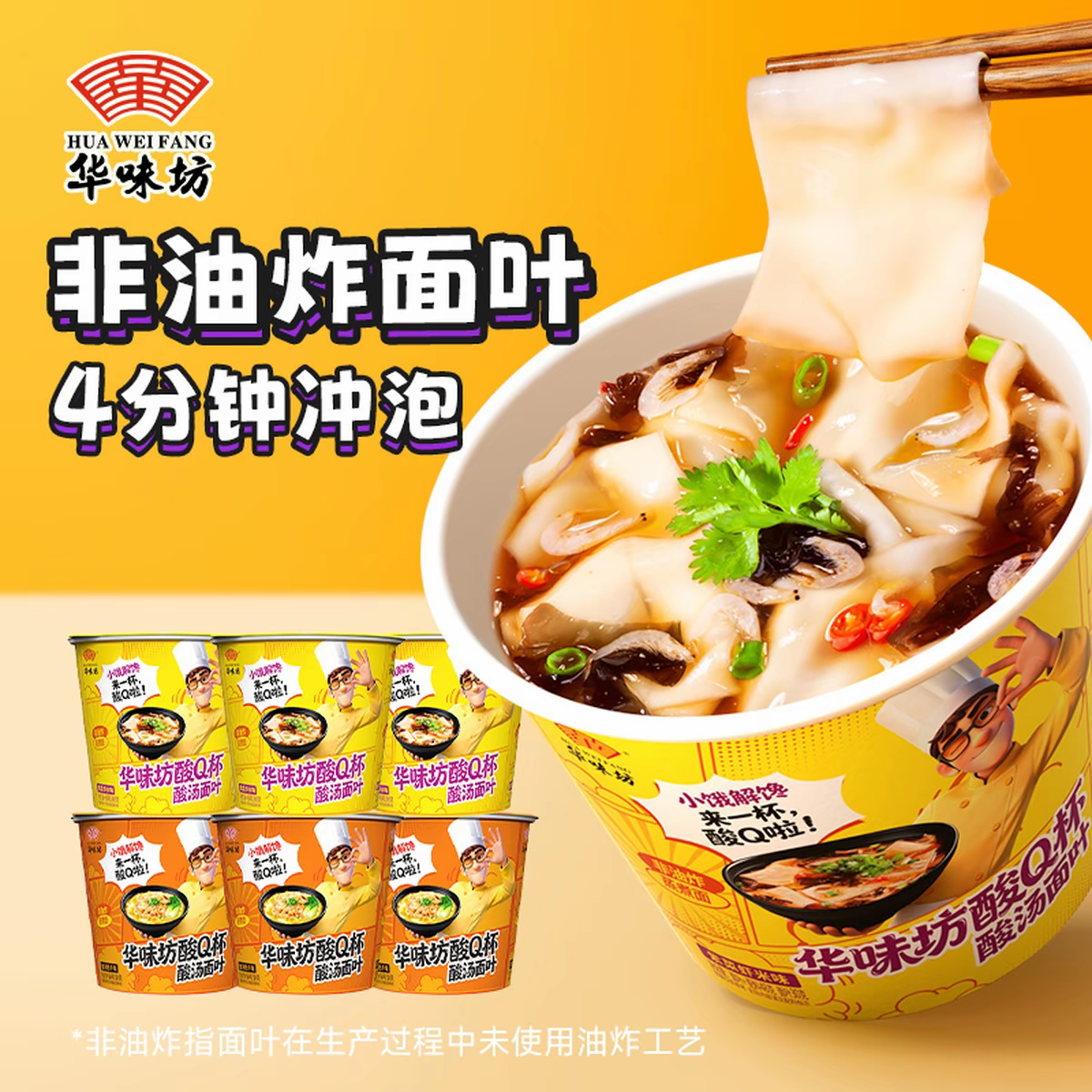 华味坊酸汤面叶酸Q杯迷你杯面箱
