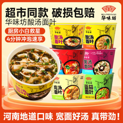 华味坊酸汤面叶桶装整箱方便面泡面刀削面速食面片非油炸滋养菌汤