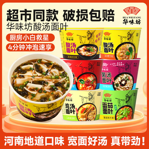 华味坊酸汤面叶冲泡即食非油炸箱