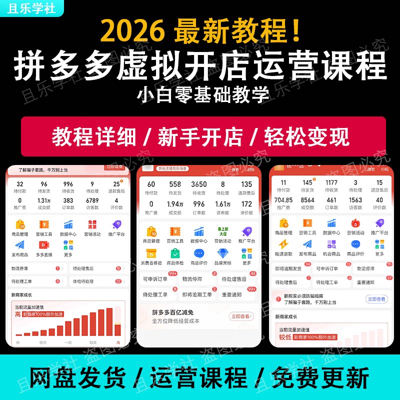拼多多淘宝虚拟开店教程货源选品