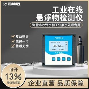在线悬浮物检测仪ss浓度计在线监测仪mlss测定仪浊度仪污水厂