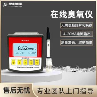 高精度智能臭氧仪在线水中溶解臭氧检测仪