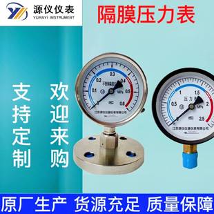 供应隔膜压力表Y60 压力表 Y100 Y150不锈钢耐震隔膜压力表隔膜式
