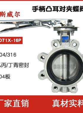 304手柄不锈钢凸耳蝶阀船用阀门LTD71X-16P10KG/16KG/6KG/5K